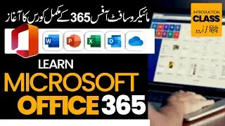 Learn Ms Office 365 | in  اردو / हिंदी | introduction Class About Ms Office 365  | 2023