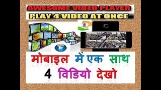 How To Play Multi Video At Same Time- Multiple Videos At Same Time App I एक साथ 4 वीडियो I
