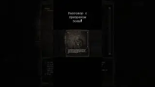 Разговор с призраком! 