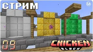 Minecraft: ChickenBlock (1.20.1) - #09 К столу трансмутации