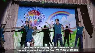 Танец 
