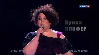 Ирина Олифер