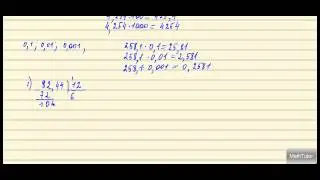Математика 5-6 классы. 14. Умножение и деление десятичных дробей