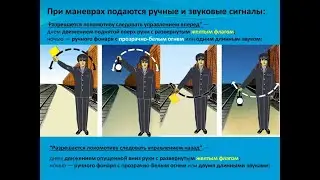 Ручные сигналы при маневровой работе