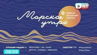Уход на профилактику (DNT Приморье, 19.04.2023)