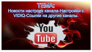 news by settings Channel-Settings from VIDIQ-Links on others channels.
