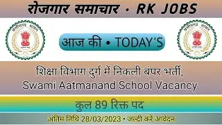 शिक्षा विभाग दुर्ग में निकली बंपर भर्ती | Swami Aatmanand School Vacancy 2023 | RK JOBS