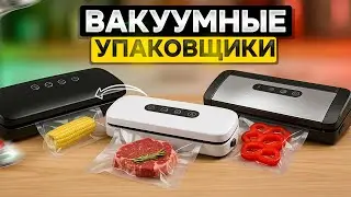 Best Vacuum Sealers: Top 5 Food Vacuum Sealers in the 2025 Ranking. Which One to Choose?