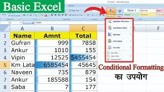 Conditional Formatting का उपयोग करना🔥 || How To Use Conditional Formatting in Microsoft Excel?