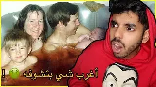رياكشن || أبخل عائلة بتشوفها في حياتك!!