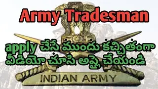 How to get army job in telugu || Army tradesman explanation Telugu