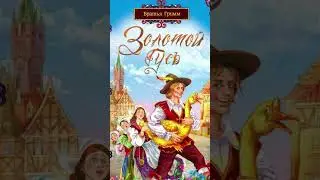 Золотой Гусь - Ваш Путь к Богатству! (Герои 3)