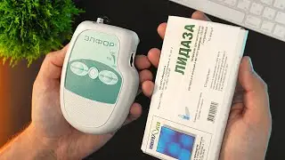 Электрофорез Лидазы методика 1280МЕ 64УЕ 