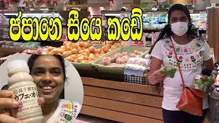 100 යේ කඩේ- 100 Yen shop Japan