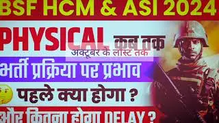 BSF HCM Physical Date 2024 | BSF HCM &ASI Physical Date  2024 | CAPF HCM Physical DATE 20224
