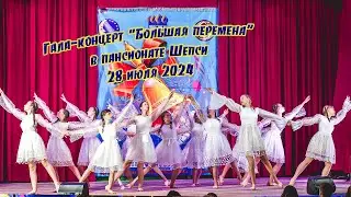 Гала концерт Большая перемена 28 июля 2024