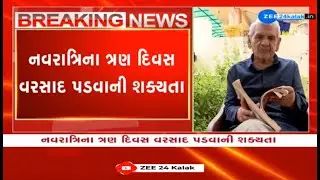 BREAKING: Weather forecast Ambalal Patel predicts heavy rains in parts of Gujarat during Navratri