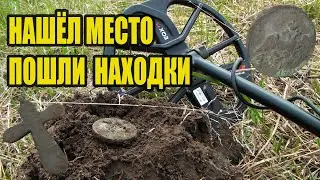 Удачная находка! Находка на старой заброшенной дороге! Поиск старины с металлоискателем Equinox 800.