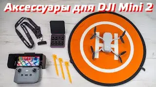 АКСЕССУАРЫ ДЛЯ DJI MINI 2 И DJ AIR 2S / ВЗЛЕТНАЯ ПЛОЩАДКА ДЛЯ ДРОНА / СОЛНЦЕЗАЩИТНЫЙ КОЗЫРЕК ПУЛЬТА👍