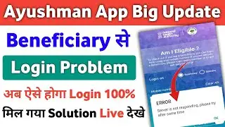 Ayushman App Beneficiary Login Problem Solve | Server is not responding please try after some time