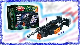 Собираем Космический Фантом-1 Galaxy Zormaer 58044 / Сборка конструктора Lego (ЛЕГО)