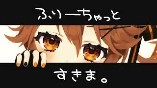 【 Free chat 】すきま。【獅子神レオナ/Re:AcT】
