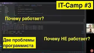 IT-camp #3: 