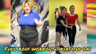 full body workout for beginners | kiat jud dai