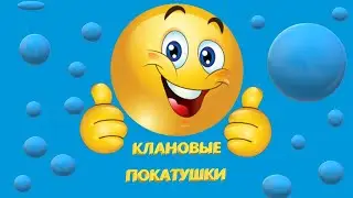 вкат на ивенте