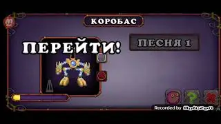 КАК ПОЁТ КОРОБАС НА ОСТРОВЕ ЭФИРА!