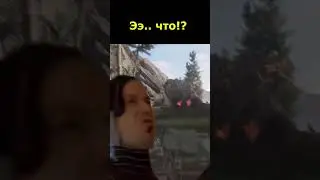 Что..!?