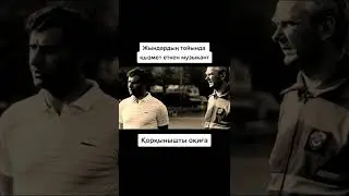 жындардын тойында кызмет еткен музыкант! 😱 коркынышты окига! 