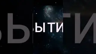 В далекой бесконечной вселенной #наука #спиральнаядинамика #фантастика
