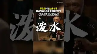 😎what kind of person he is （1）#优酷 #YOUKU #边水往事 #EscapefromtheTrilateralSlopes#郭麒麟#吴镇宇 #shorts