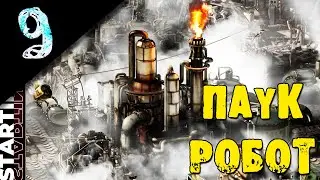 РОБОТ ПАУК ▐ Factorio 