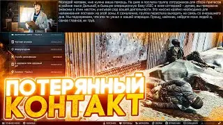 Escape From Tarkov КВЕСТ ПОТЕРЯННЫЙ КОНТАКТ. Карта МАЯК