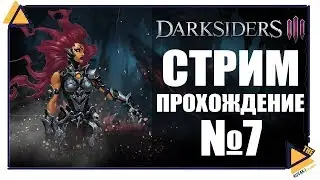 Darksiders 3 | Глава 7 | Шрам