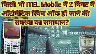 All Itel Mobile Automatic Switch Off ||All Keypad Mobile Automatic Off Problem Solve।
