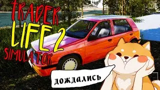 Trader life simulator 2 - Ну ОЧЕНЬ интересно