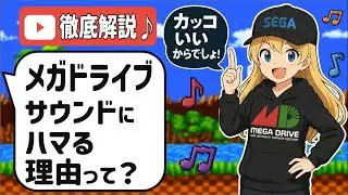 Get your headphones ready! Why does Mega Drive background music still sound so good today? The se...