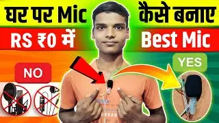 YouTube के लिए Free में Mic कैसे बनाए | mic kaise banaen | best mic for YouTube | Mic Kaise banaye