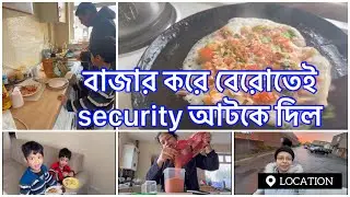 বিদেশে বাজার করে বেরোতেই security আটকে দিল । কেন করল? #lifestyleofkamalika