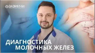Врач онколог-маммолог Мурашов Иван Юрьевич - о диагностике молочных желез. Эфир Дон24