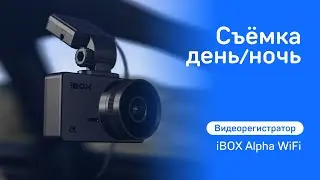 iBOX Alpha WiFi – обновленная версия компактного видеорегистратора #ibox #automobile #camera