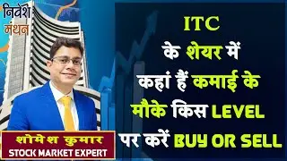 ITC SHARE LATEST NEWS TODAY | ITC STOCK TARGET AND PRICE ANALYSIS | BEST FMCG STOCK TO BUY