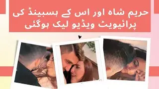Hareem Shah private video leak apna husband ke sath | Hareem Shah tik tok | Hareem husband | Leak