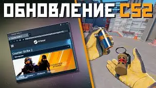 НОВАЯ ЛИСТВА, ИЗМЕНЕНИЯ В РЕДАКТОРЕ КАРТ, УЛУЧШЕНИЕ СТРЕЛЬБЫ, AGENCY В CS2!