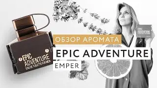 Epic Adventure Emper Fragrance Review