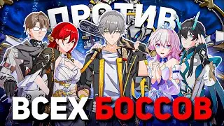 Assemble the Best Team or Express Against All Bosses | Honkai Star Rail