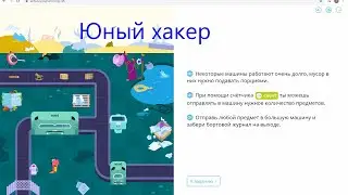 уровень 7 с анекдотом - Большая сортировка - Учи.ру(uchi.ru) - Программирование